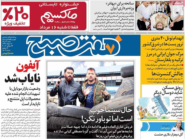 عناوین روزنامه های امروز 95/05/02