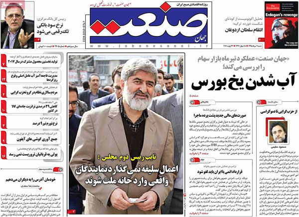عناوین روزنامه های امروز 95/05/02