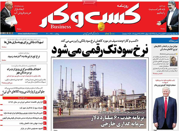 عناوین روزنامه های امروز 95/05/02