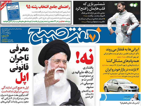 عناوین روزنامه های امروز 95/05/23