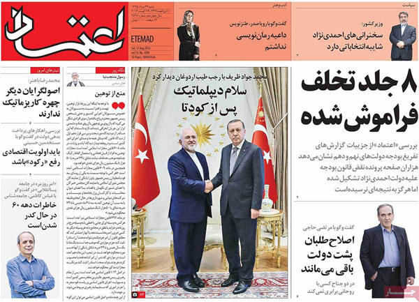 عناوین روزنامه های امروز 95/05/23