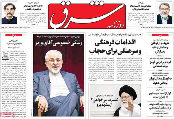 عناوین روزنامه های امروز 95/05/23