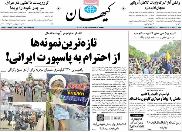 عناوین روزنامه های امروز 95/05/23