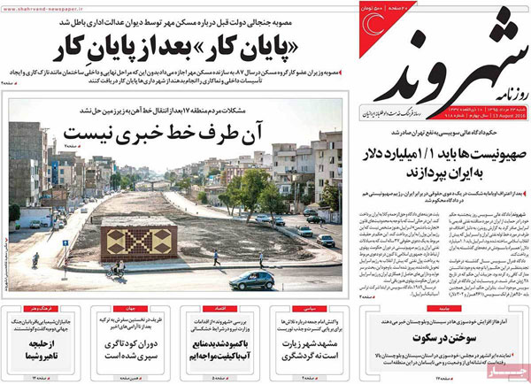 عناوین روزنامه های امروز 95/05/23