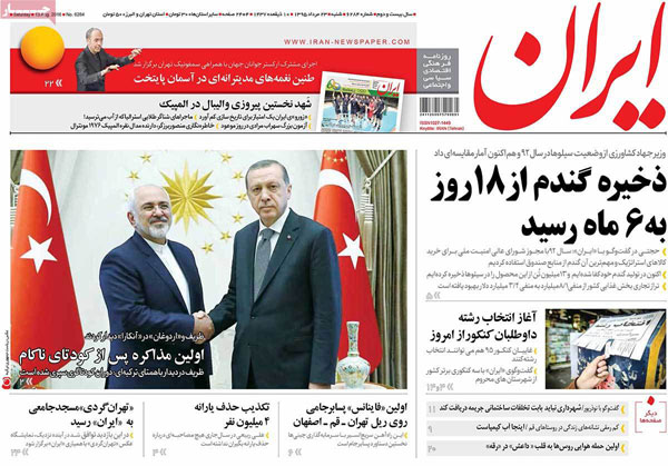 عناوین روزنامه های امروز 95/05/23