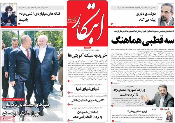 عناوین روزنامه های امروز 95/05/23