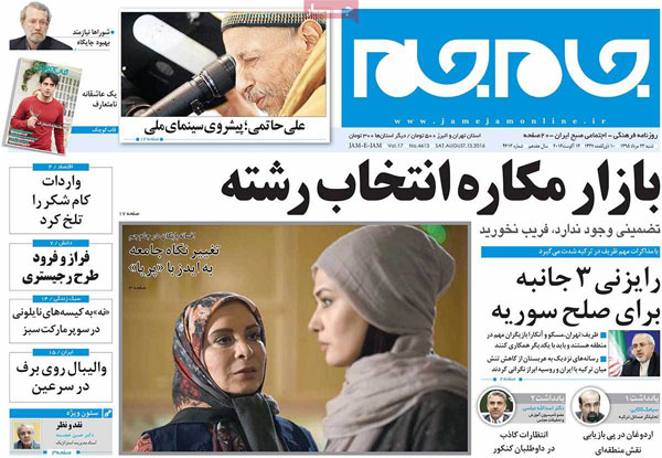 عناوین روزنامه های امروز 95/05/23