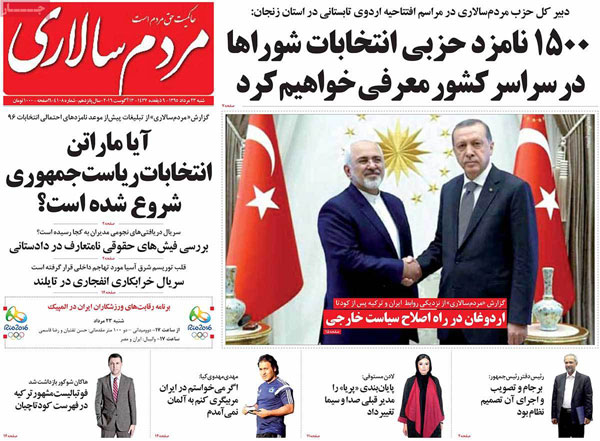 عناوین روزنامه های امروز 95/05/23