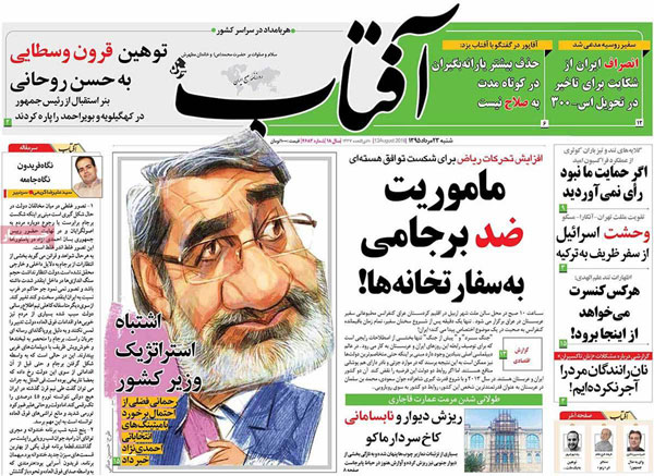 عناوین روزنامه های امروز 95/05/23