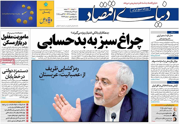 عناوین روزنامه های امروز 95/05/23