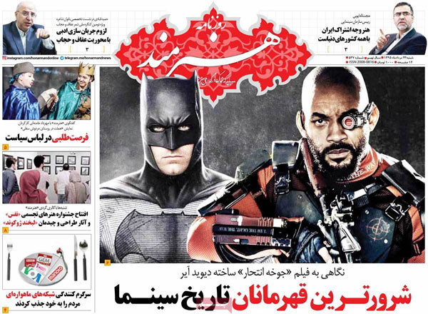 عناوین روزنامه های امروز 95/05/23