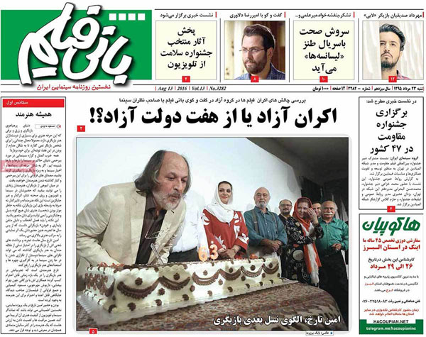 عناوین روزنامه های امروز 95/05/23