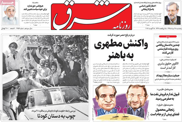 عناوین روزنامه های امروز 95/05/28