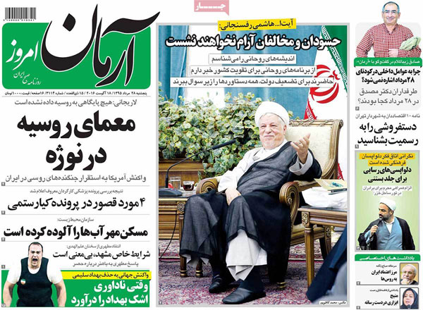 عناوین روزنامه های امروز 95/05/28