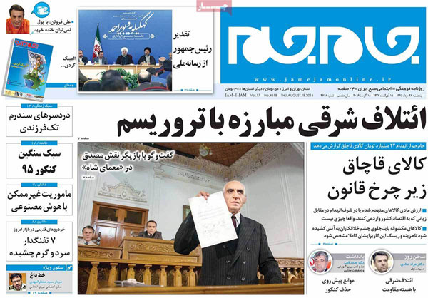 عناوین روزنامه های امروز 95/05/28