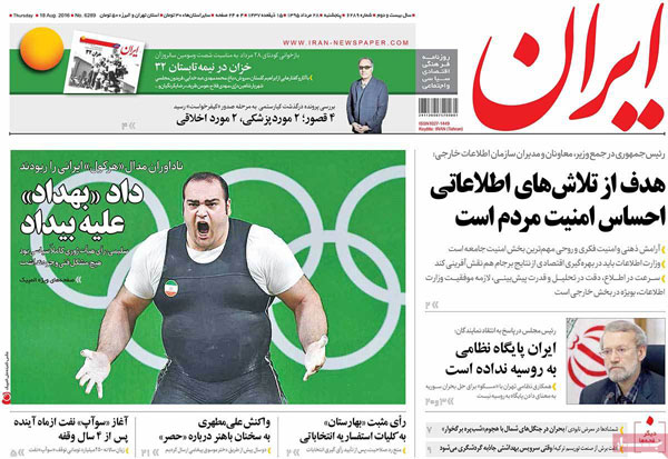 عناوین روزنامه های امروز 95/05/28