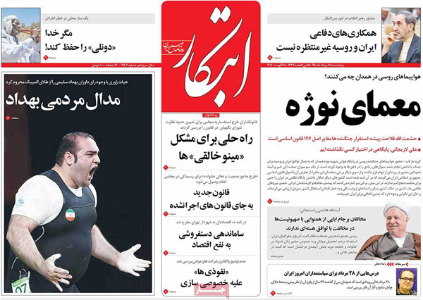عناوین روزنامه های امروز 95/05/28