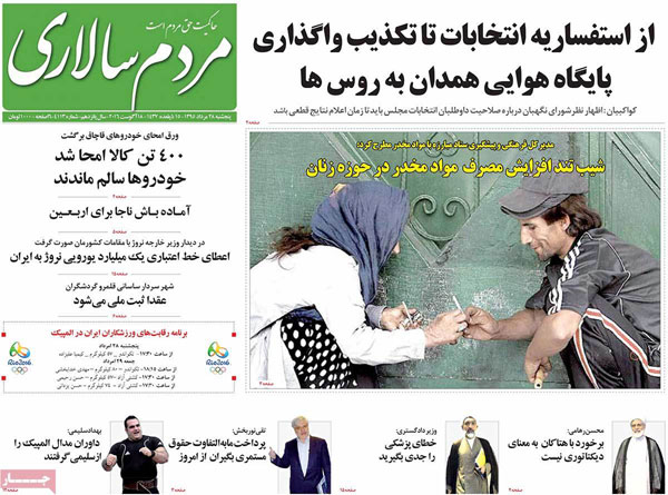 عناوین روزنامه های امروز 95/05/28