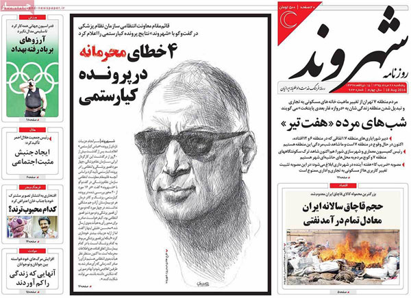 عناوین روزنامه های امروز 95/05/28