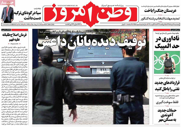 عناوین روزنامه های امروز 95/05/28