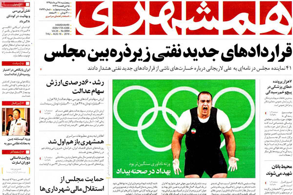 عناوین روزنامه های امروز 95/05/28