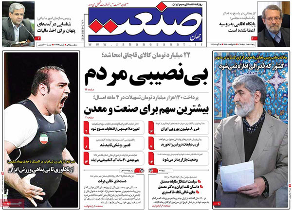 عناوین روزنامه های امروز 95/05/28