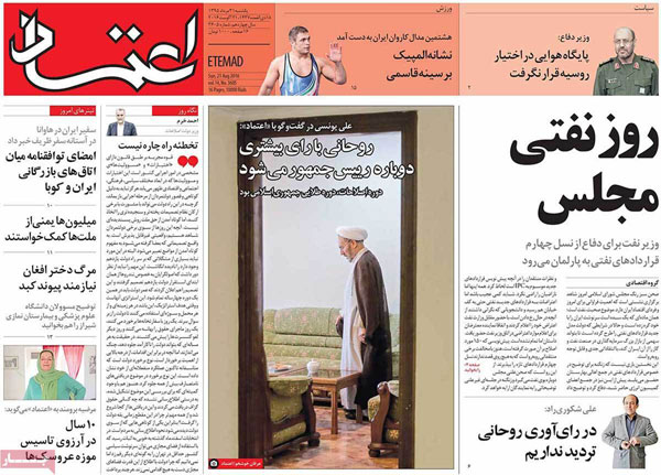 عناوین روزنامه های امروز 95/05/31