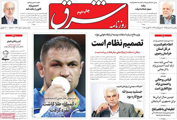 عناوین روزنامه های امروز 95/05/31