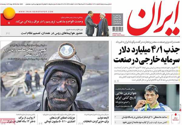 عناوین روزنامه های امروز 95/05/31