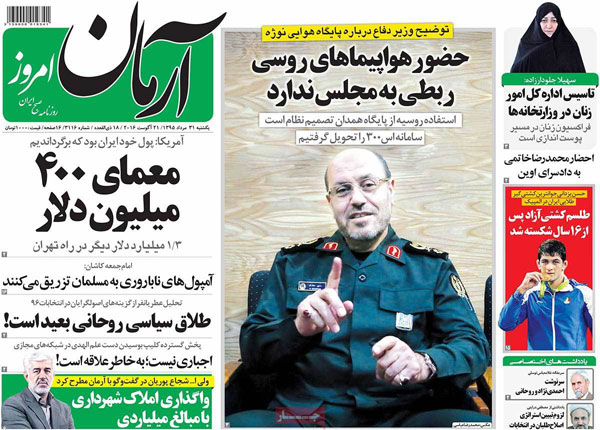 عناوین روزنامه های امروز 95/05/31