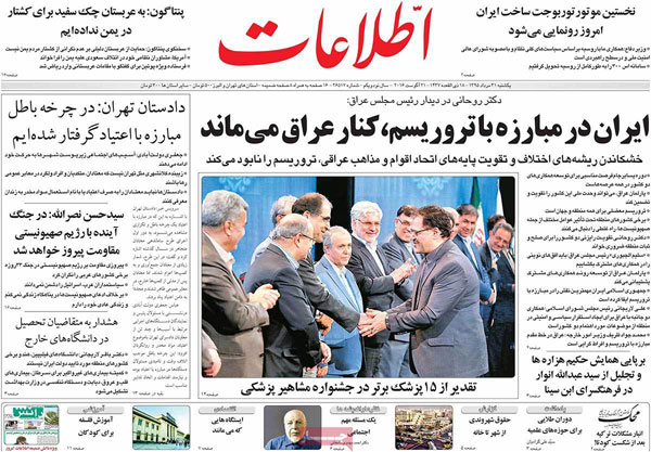عناوین روزنامه های امروز 95/05/31