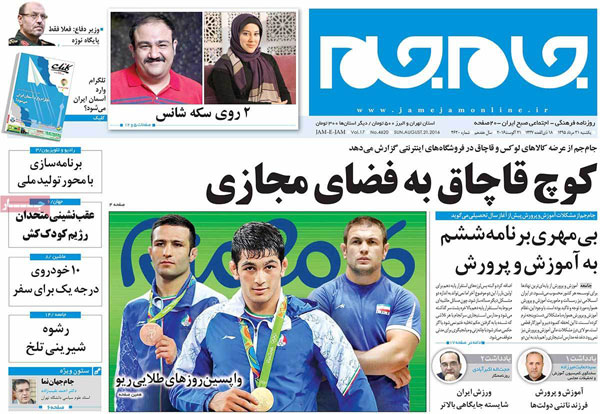 عناوین روزنامه های امروز 95/05/31