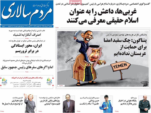 عناوین روزنامه های امروز 95/05/31