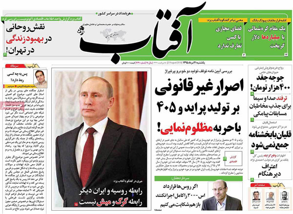 عناوین روزنامه های امروز 95/05/31