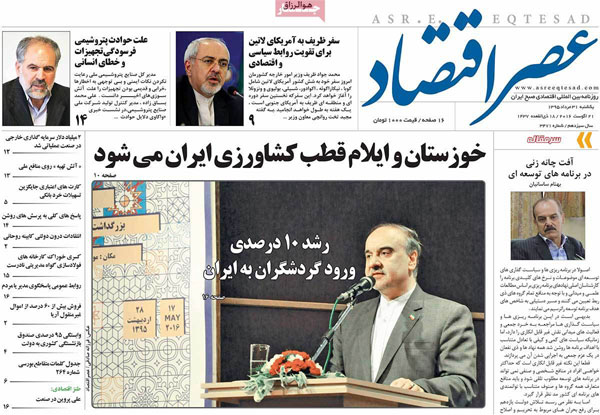 عناوین روزنامه های امروز 95/05/31