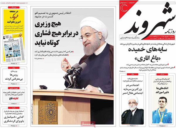 عناوین روزنامه های امروز 95/06/02