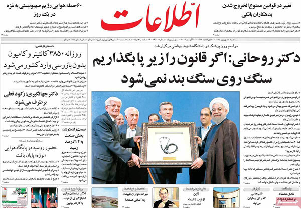 عناوین روزنامه های امروز 95/06/02