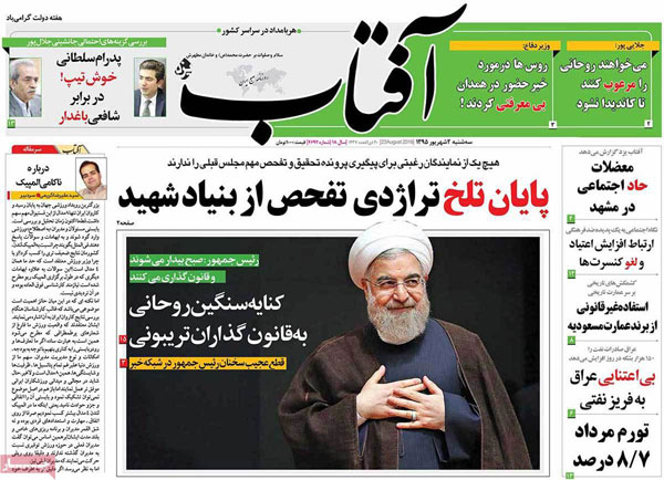 عناوین روزنامه های امروز 95/06/02