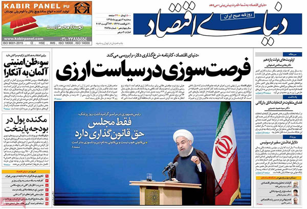 عناوین روزنامه های امروز 95/06/02