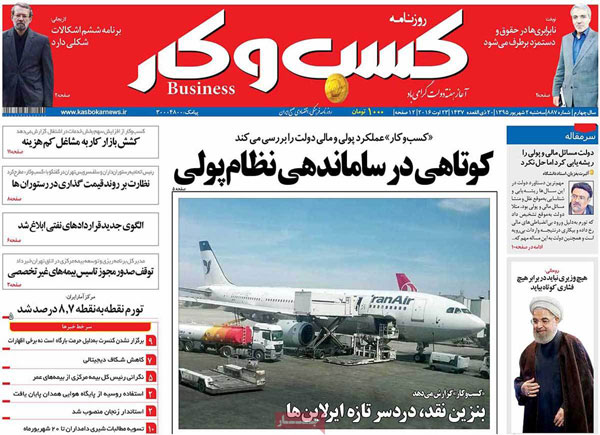 عناوین روزنامه های امروز 95/06/02
