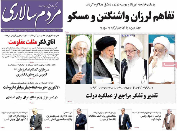 عناوین روزنامه های امروز 95/06/07