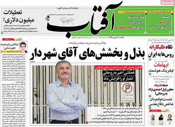 عناوین روزنامه های امروز 95/06/07
