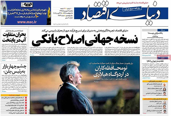 عناوین روزنامه های امروز 95/06/07