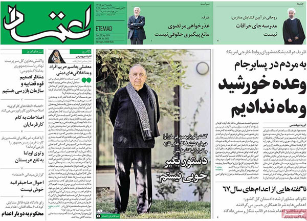 عناوین روزنامه های امروز 95/07/04