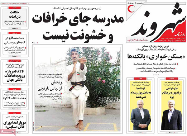 عناوین روزنامه های امروز 95/07/04