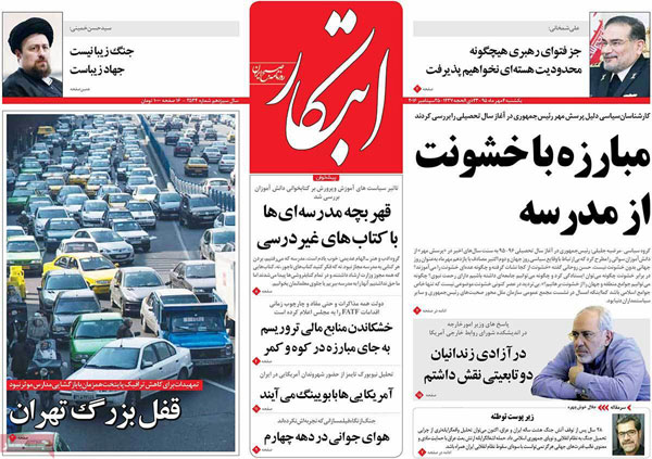 عناوین روزنامه های امروز 95/07/04