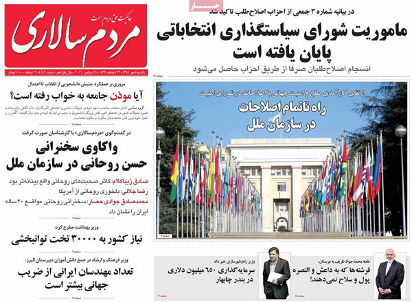 عناوین روزنامه های امروز 95/07/04
