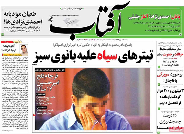 عناوین روزنامه های امروز 95/07/04
