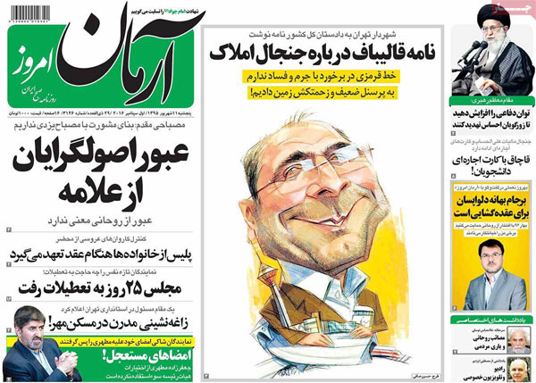 عناوین روزنامه های امروز 95/06/11