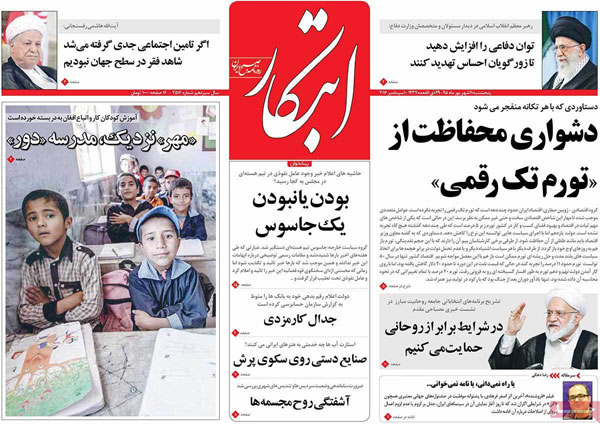 عناوین روزنامه های امروز 95/06/11